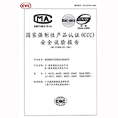 產(chǎn)品認(rèn)證安全試驗(yàn)報(bào)告